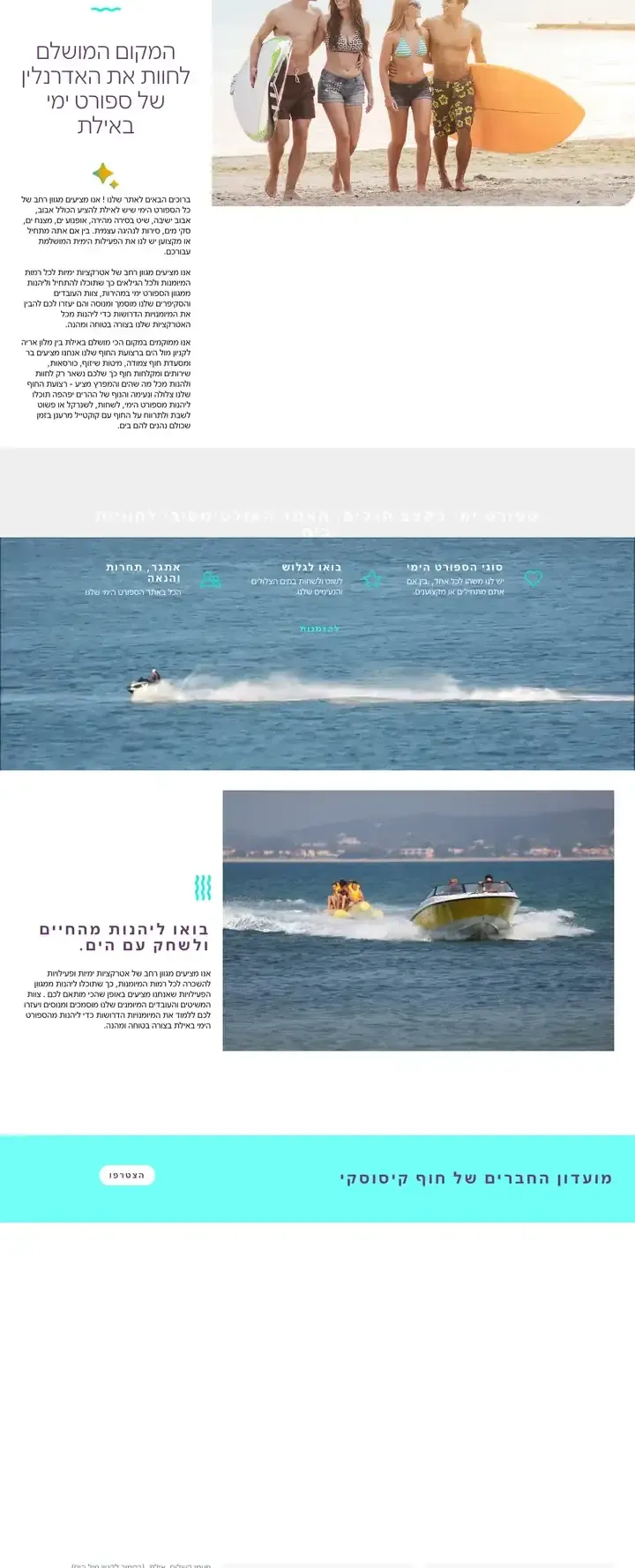 אתר קיסוסקי ספורט ימי שבנינו