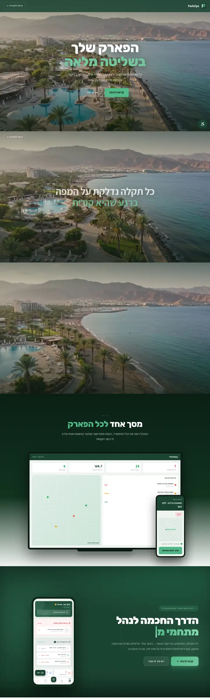 מערכת ParkOps לניהול אחזקה שפיתחנו